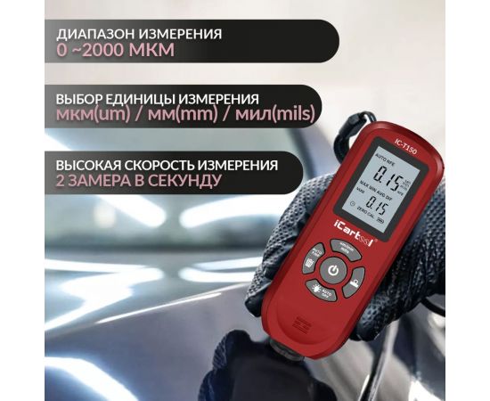 Толщиномер лакокрасочных покрытий iCarTool Fe/NFe IC-T150 – изображение 3