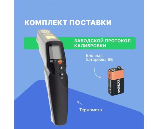 Инфракрасный термометр с 2-х точечным лазерным целеуказателем Testo 830-T2, оптика 12:1 0560 8312 – изображение 4
