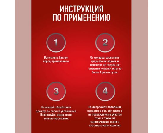 Аэрозоль-репеллент от всех летающих кровососущих насекомых и клещей GARDEX Extreme 150 мл 0150 – изображение 5