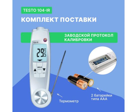 Проникающий водонепроницаемый ИК-термометр Testo 104-IR 0560 1040 – изображение 5
