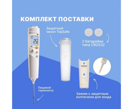 Комплект пищевого термометра Testo 106, с чехлом TopSafe 0563 1063 – изображение 7