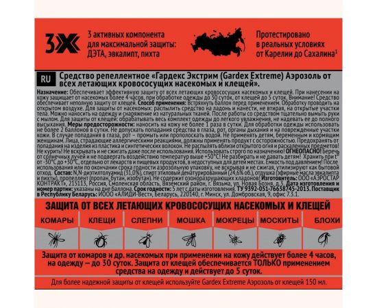 Аэрозоль-репеллент от всех летающих кровососущих насекомых и клещей GARDEX Extreme 150 мл 0150 – изображение 7