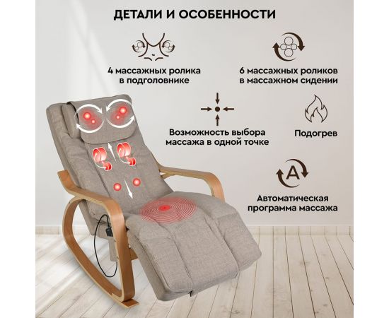 Массажное кресло-качалка Planta MRC-1000 – изображение 7