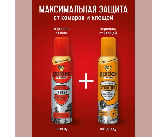 Аэрозоль-репеллент от всех летающих кровососущих насекомых и клещей GARDEX Extreme 150 мл 0150 – изображение 8