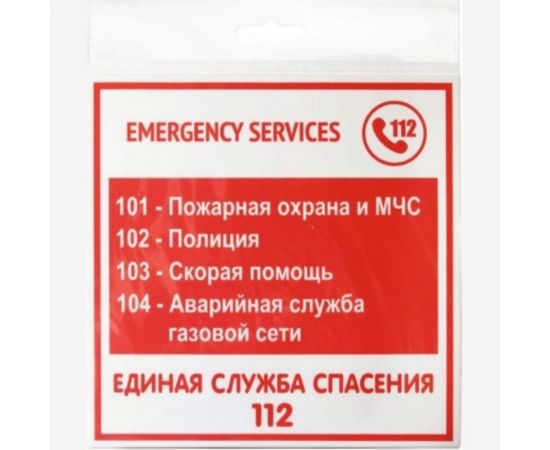 Наклейка Контур Лайн 130х130 Экстренные службы 10FC0129 