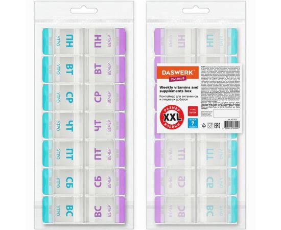 Таблетница/контейнер-органайзер для лекарств и витаминов DASWERK 7 дней/2 приема Maxi 631025 