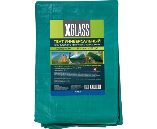 Тент 120 (4x8 м; 120 г/кв.м.) X-Glass УТ0002520 