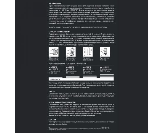 Термостойкая эмаль Elcon Max Therm Elcon оранжевая, аэрозоль 00-00002977 – изображение 13