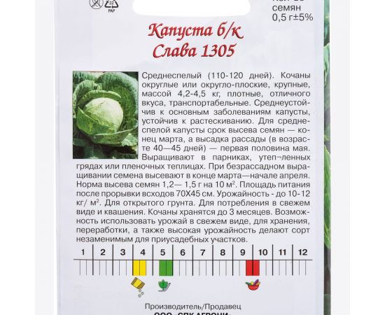 Семена Агрони Капуста белокочанная СЛАВА 5954 – изображение 2