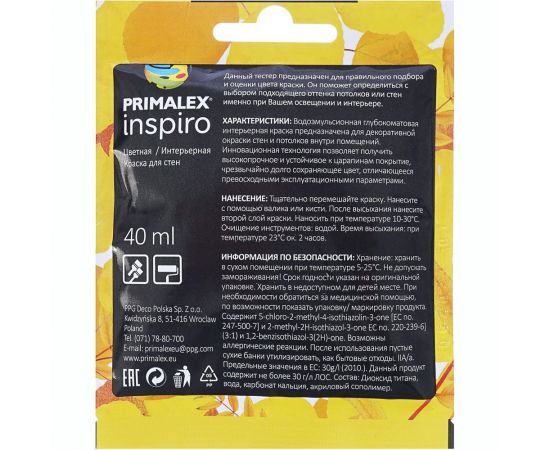 Краска PRIMALEX Inspiro Бирюзовый PMX-I7 – изображение 2