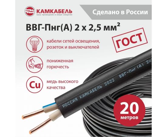 Кабель ВВГ-ПНГ А Камкабель 2x2.5 мм 20м 1137Z20HD00070Z0020М – изображение 2
