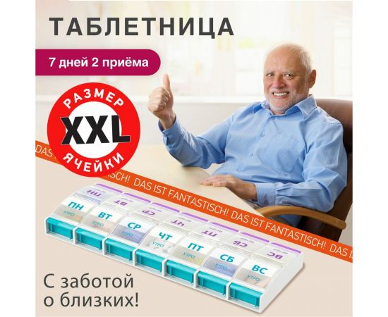 Таблетница/контейнер-органайзер для лекарств и витаминов DASWERK 7 дней/2 приема Maxi 631025 – изображение 2