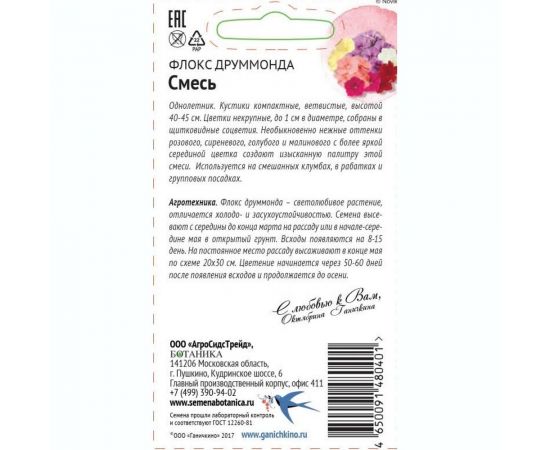 Семена ОКТЯБРИНА ГАНИЧКИНА Флокс друммонда смесь 0.1 г 119355 – изображение 2