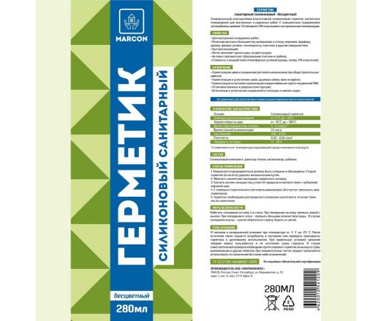 Санитарный силиконовый герметик MARCON бесцветный, 280 мл 4620010541209 – изображение 2