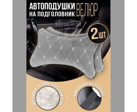 Комплект автоподушек на подголовник Dreamcar серый/белый, бабочка, велюр, 2 шт. DC-000-0938958P1591 – изображение 2