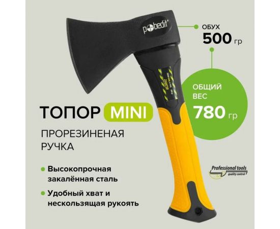 Топор Pobedit MINI 2544750 – изображение 2