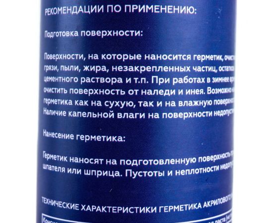 Акриловый герметик INVAMAT белый, 310 мл 920 – изображение 2