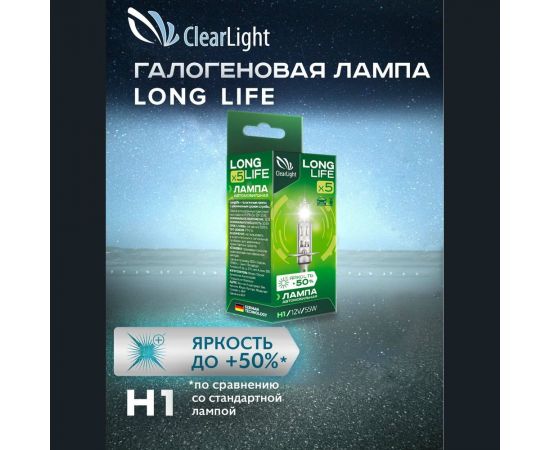 Лампа Clearlight H1, 12 В, 55 Вт, LongLife MLH1LL – изображение 2
