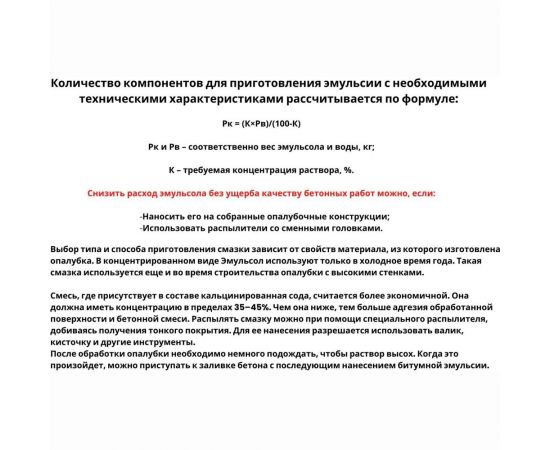 Эмульсол Промышленник ЭКС (канистра; 20 л; от +50 до -10 градусов) ЭМЛ20 – изображение 2
