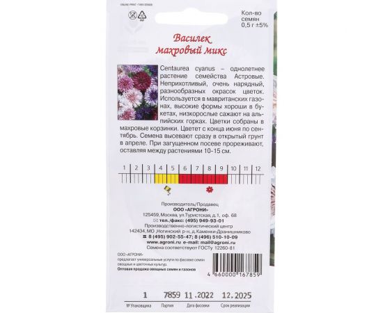Семена Агрони Василек махровый МИКС 67859 – изображение 3