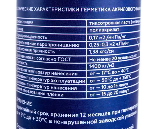 Акриловый герметик INVAMAT белый, 310 мл 920 – изображение 3