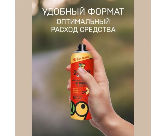 Аэрозоль-репеллент от мошки и комаров GARDEX Extreme 100 мл 0151 – изображение 3