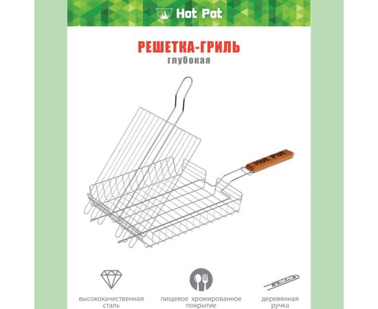 Универсальная глубокая решетка-гриль Hot Pot 61338 – изображение 3