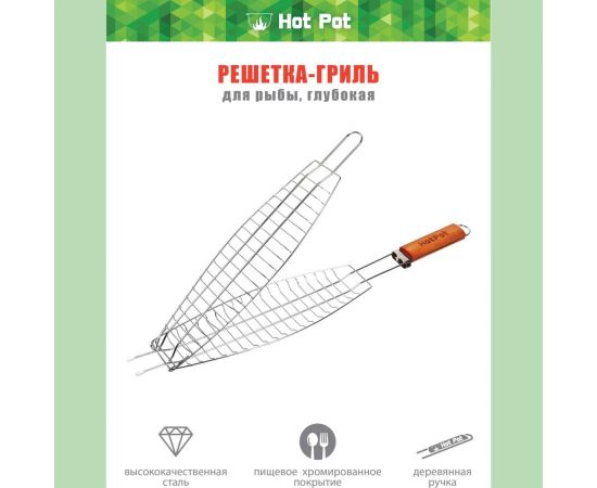 Решетка-гриль для рыбы Hot Pot 60(+4)х36х12х4 см 61340 – изображение 3