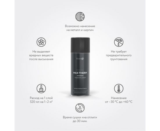 Термостойкая эмаль Elcon Max Therm Elcon оранжевая, аэрозоль 00-00002977 – изображение 3