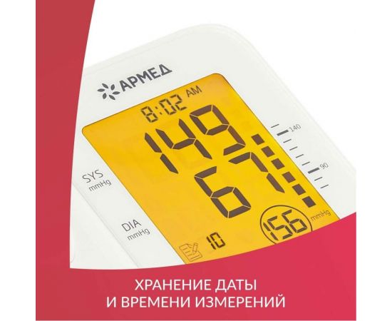 Тонометр АРМЕД YE660F 1977701 – изображение 3