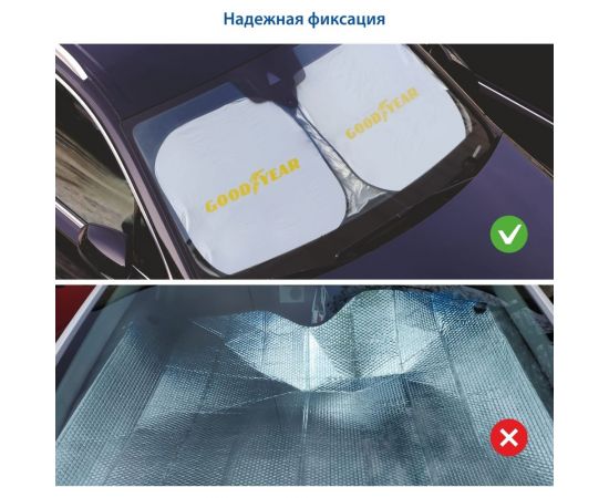 Шторка на лобовое стекло Goodyear GY-SV-01 солнцезащитная, 153х75 см, универсальная, складывающаяся GY005301 – изображение 3
