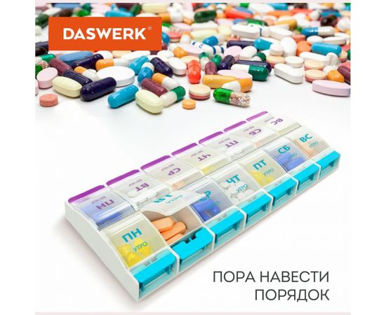 Таблетница/контейнер-органайзер для лекарств и витаминов DASWERK 7 дней/2 приема Maxi 631025 – изображение 4
