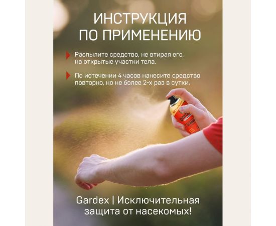 Аэрозоль-репеллент от мошки и комаров GARDEX Extreme 100 мл 0151 – изображение 4