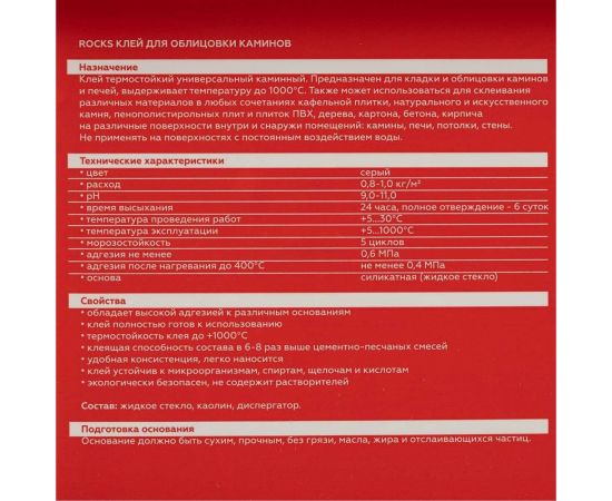 Клей для облицовки каминов ROCKS 4 кг 037 – изображение 4