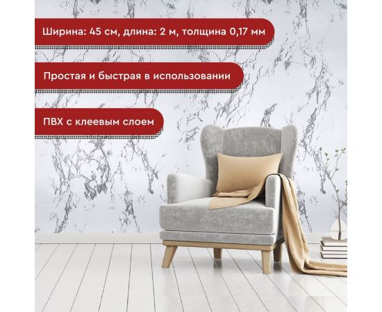 Пленка декоративная мрамор белый, 2м Волжанка ПЛ45-2М – изображение 5