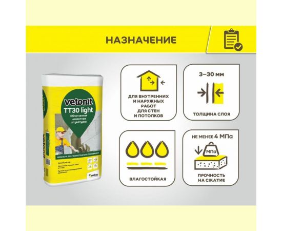 Цементная облегченная штукатурка Vetonit TT30 light 25 кг 1021519 – изображение 5