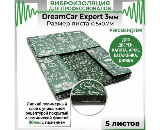 Вибродемпфирующий материал Dreamcar Expert 3, уп. 5 листов DC-000-0882673P1034 – изображение 5