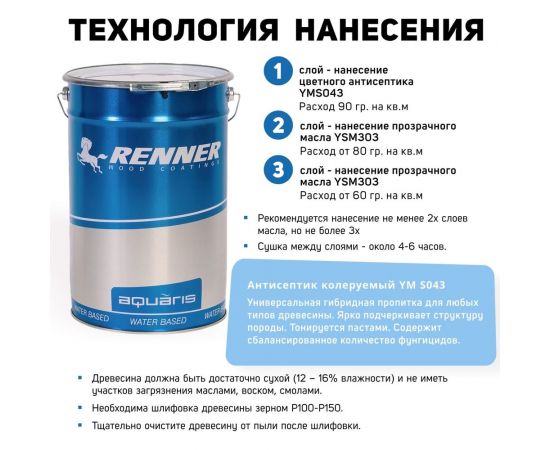 Гидромасло для террас RENNER YS M303 1 л 1-303-0 – изображение 5