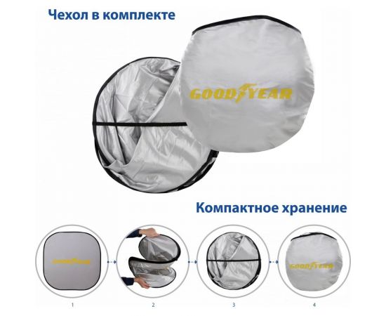 Шторка на лобовое стекло Goodyear GY-SV-01 солнцезащитная, 153х75 см, универсальная, складывающаяся GY005301 – изображение 5