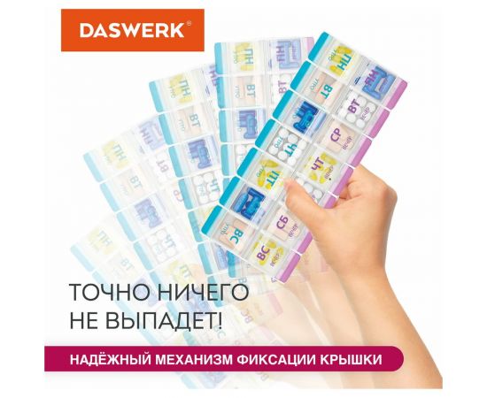 Таблетница/контейнер-органайзер для лекарств и витаминов DASWERK 7 дней/2 приема Maxi 631025 – изображение 5