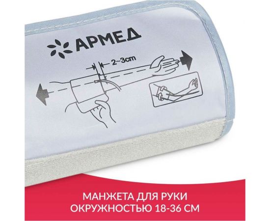 Тонометр АРМЕД YE660F 1977701 – изображение 5