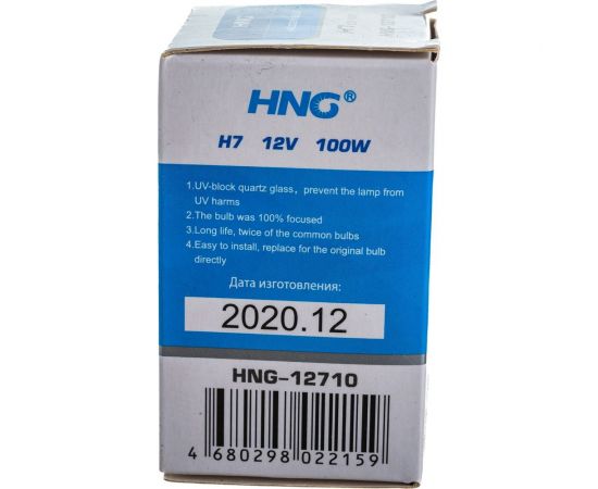 Автолампа HNG H7 100 PX26d 12V HNG-12710 – изображение 5