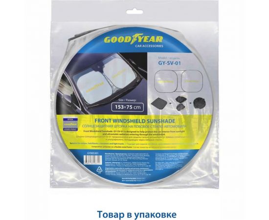 Шторка на лобовое стекло Goodyear GY-SV-01 солнцезащитная, 153х75 см, универсальная, складывающаяся GY005301 – изображение 6