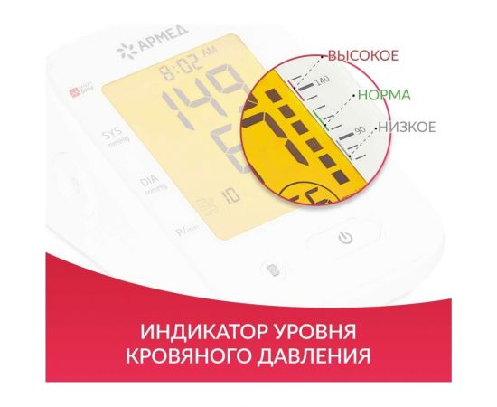 Тонометр АРМЕД YE660F 1977701 – изображение 6