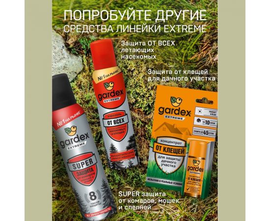 Аэрозоль-репеллент от мошки и комаров GARDEX Extreme 100 мл 0151 – изображение 8