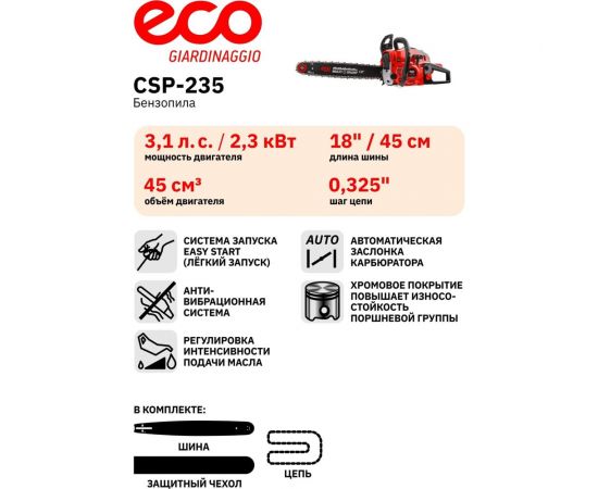 Бензопила ECO CSP-235 – изображение 8