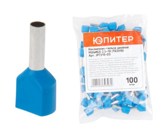 Кабельный наконечник ЮПИТЕР двойной НШвИ2 2,5-10 TE2510 100 штук JP7210-03 