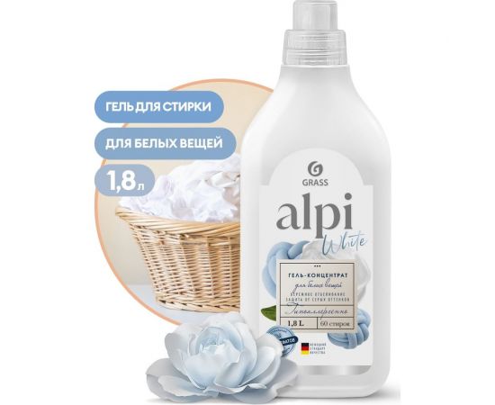 Гель для стирки Grass ALPI white gel для белых вещей, флакон 1.8 л 125733 