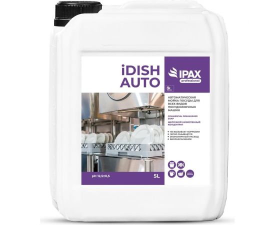 Профессиональное средство для любых видов посудомоечных машин IPAX iDish Auto 5 л, концентрат iDia-5-2464 