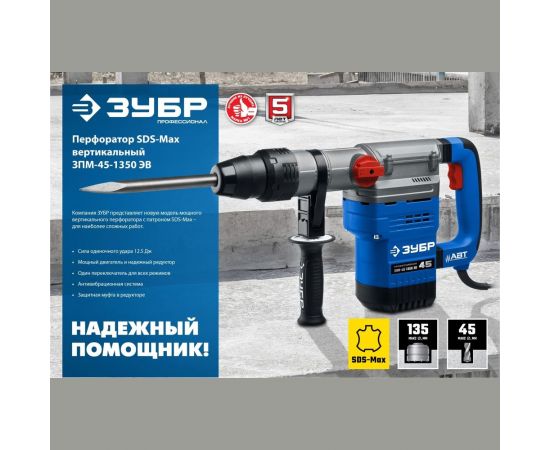 Перфоратор ЗУБР Профессионал SDS Max 1350 Вт, 45 мм ЗПМ-45-1350 ЭВ – изображение 11